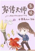 天师传