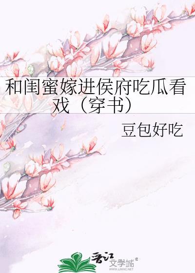 和闺蜜穿越免费