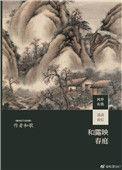 和歌 和露映春庭