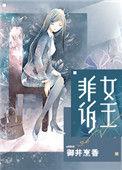 非诉女王 txt