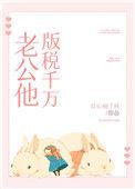 老公他版税千万全文免费阅读