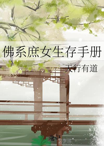 佛系庶女的破案日常
