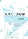 黑绿茶最新章节阅读