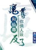 魔尊和仙尊