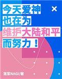 今天爱神也在修罗场里