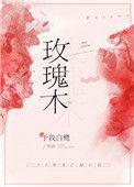 玫瑰木的功效和作用