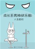 成长系男神
