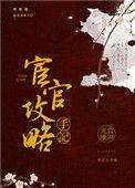 宦官攻略手册 百度