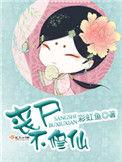 丧尸不修仙TXT免费