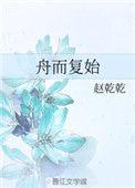舟而复始吉