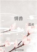 情兽夫夫
