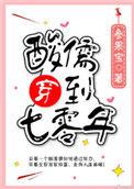 儒酸穿到七零年代