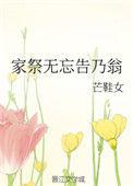 家祭无忘告乃翁中的翁是什么意思