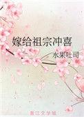嫁给祖宗冲喜水果吐司