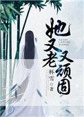 她又老又顽固英语