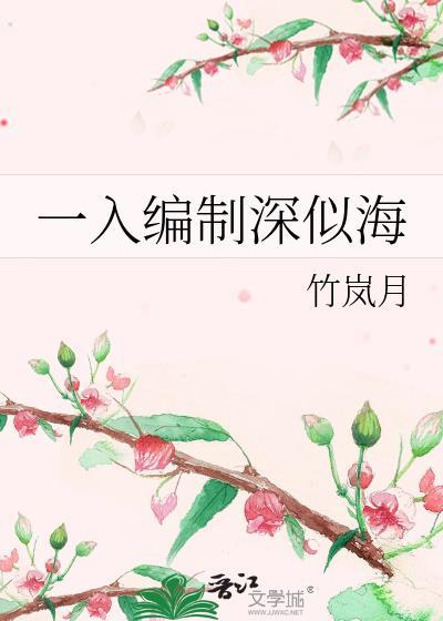 入编的意思是什么