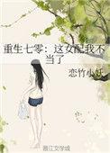 重生七零这个女配不当