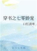 穿书之七零娇宠全文免费阅读无防盗