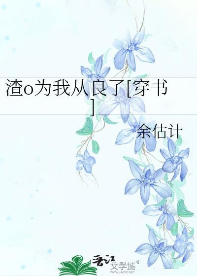 渣o重生