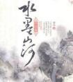 水墨山河画