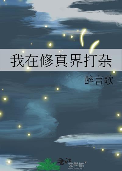 我在修真界撩主角 ...