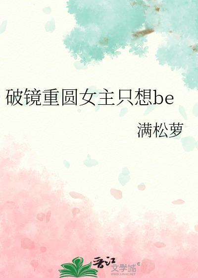 破镜重圆 女主是白富美