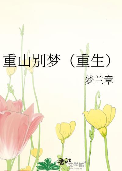 重别梦得朗诵