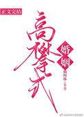 高攀式婚姻百度