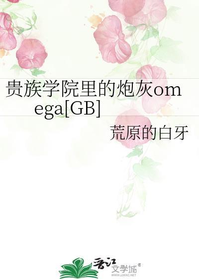 贵族学院里的炮灰不按套路出牌