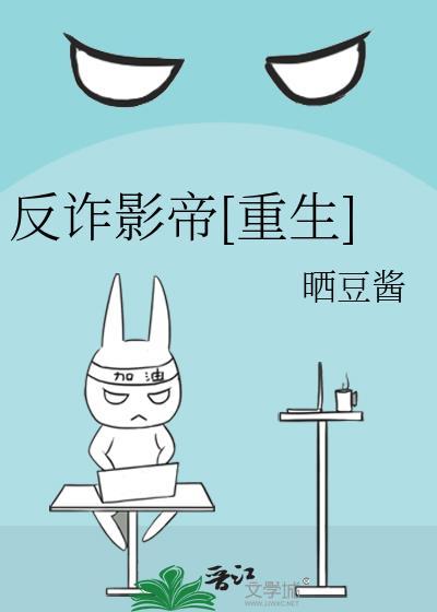 反诈骗影视作品
