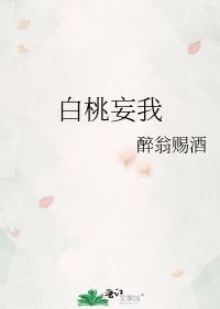 白桃百度