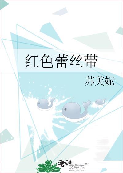红丝带是什么