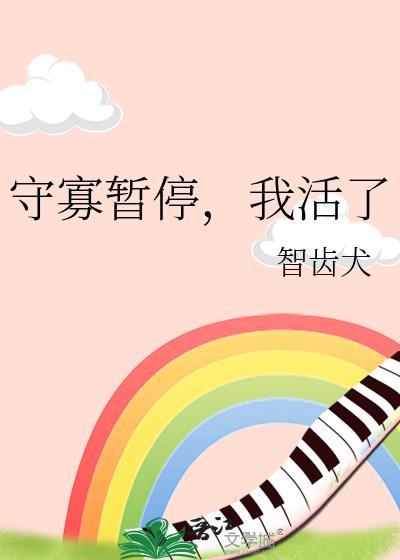 我要守寡了