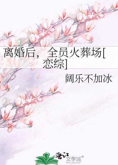 我火爆