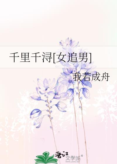 千里寻女
