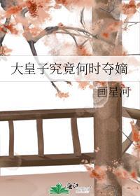 古代皇子有钱吗