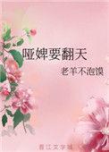 哑奴全文免费