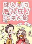 真千金是玄学大师87章