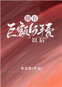 拥有巨额分手费以后该怎么办