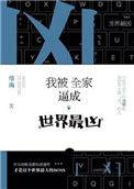 我被全家逼成世界最凶猛的反派