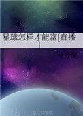 星球是怎么走