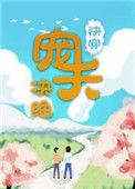 宠夫快穿by决绝盘搜搜