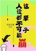 人设不能崩男主角叫啥