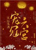 失忆后我宠冠六宫免费