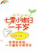 小媳妇七零年代
