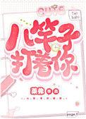 八竿子打着你百度