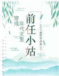 穿成年代文里前任的小姑子