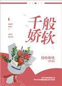 千般宠溺下一句是啥