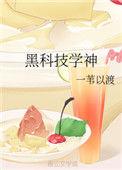 黑科技学神by一苇以渡