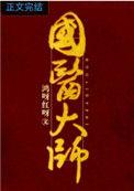 国医大师沈宝藩简介
